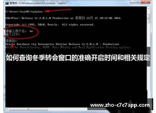 如何查询冬季转会窗口的准确开启时间和相关规定