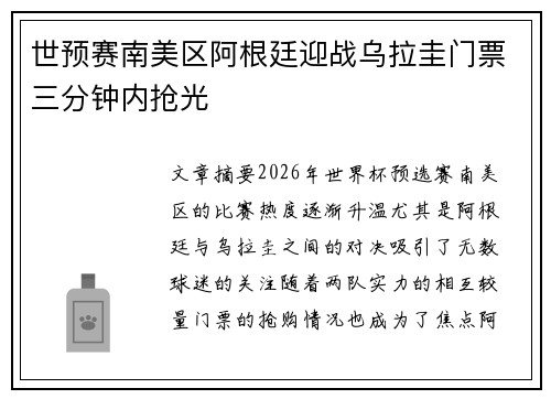 世预赛南美区阿根廷迎战乌拉圭门票三分钟内抢光 世预赛南美区阿根廷迎战乌拉圭门票三分钟内抢光