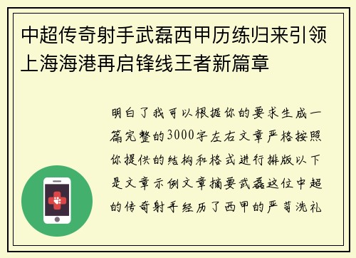 中超传奇射手武磊西甲历练归来引领上海海港再启锋线王者新篇章 中超传奇射手武磊西甲历练归来引领上海海港再启锋线王者新篇章
