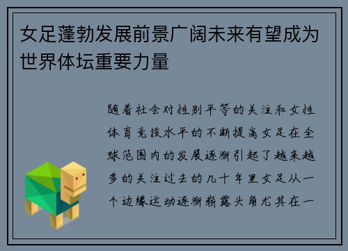 女足蓬勃发展前景广阔未来有望成为世界体坛重要力量 女足蓬勃发展前景广阔未来有望成为世界体坛重要力量