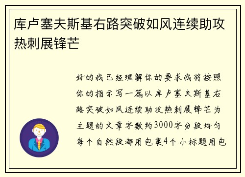 库卢塞夫斯基右路突破如风连续助攻热刺展锋芒 库卢塞夫斯基右路突破如风连续助攻热刺展锋芒