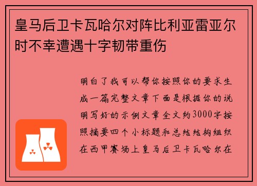 皇马后卫卡瓦哈尔对阵比利亚雷亚尔时不幸遭遇十字韧带重伤 皇马后卫卡瓦哈尔对阵比利亚雷亚尔时不幸遭遇十字韧带重伤