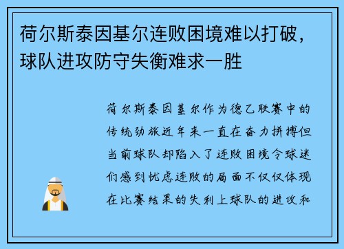 荷尔斯泰因基尔连败困境难以打破,球队进攻防守失衡难求一胜 荷尔斯泰因基尔连败困境难以打破,球队进攻防守失衡难求一胜