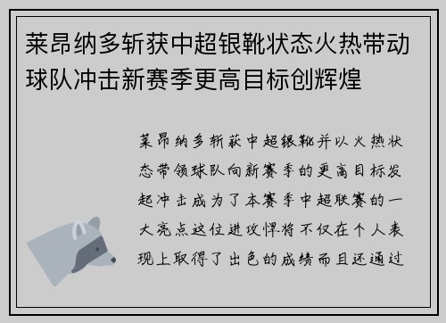 莱昂纳多斩获中超银靴状态火热带动球队冲击新赛季更高目标创辉煌 莱昂纳多斩获中超银靴状态火热带动球队冲击新赛季更高目标创辉煌