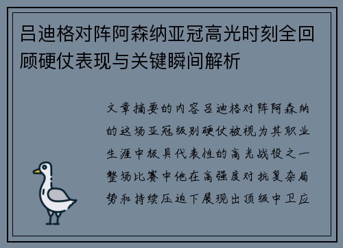 吕迪格对阵阿森纳亚冠高光时刻全回顾硬仗表现与关键瞬间解析 吕迪格对阵阿森纳亚冠高光时刻全回顾硬仗表现与关键瞬间解析