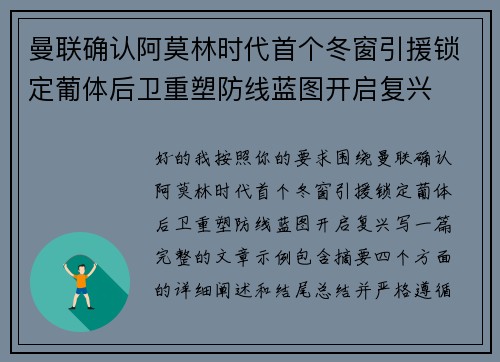 曼联确认阿莫林时代首个冬窗引援锁定葡体后卫重塑防线蓝图开启复兴 曼联确认阿莫林时代首个冬窗引援锁定葡体后卫重塑防线蓝图开启复兴