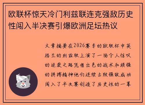 欧联杯惊天冷门利兹联连克强敌历史性闯入半决赛引爆欧洲足坛热议 欧联杯惊天冷门利兹联连克强敌历史性闯入半决赛引爆欧洲足坛热议